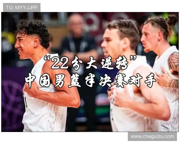 男篮中国对战黎巴嫩精彩录像回放全程分析与赛后点评